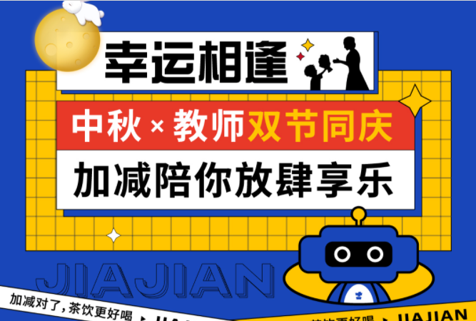 第二杯半价|双节相遇，55世纪陪你放肆乐！