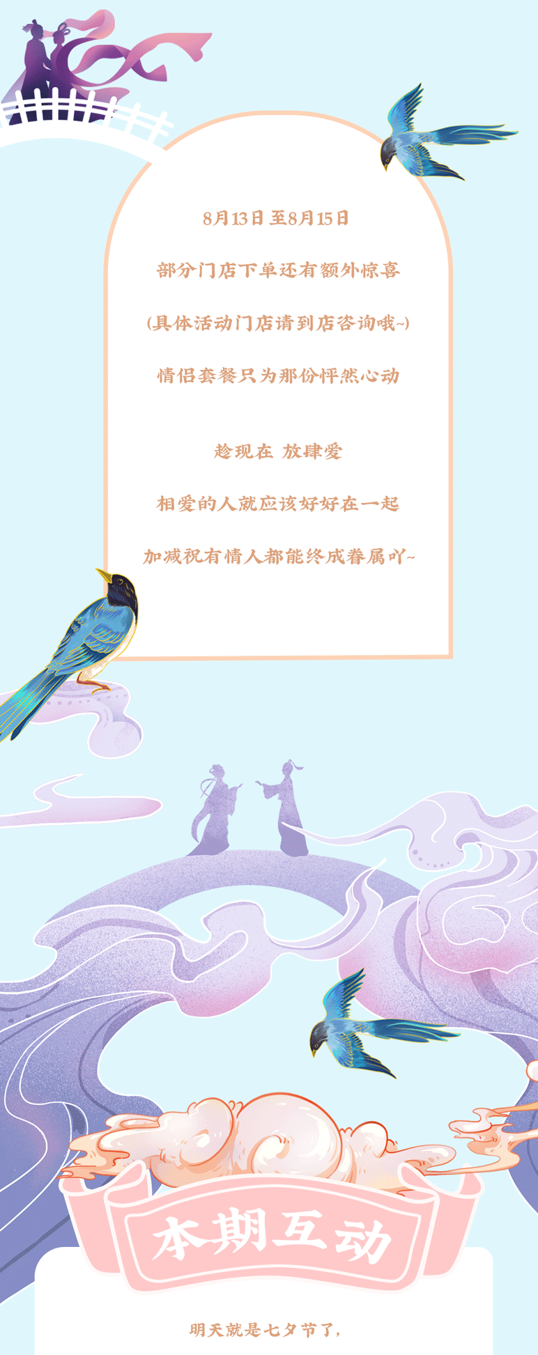 55世纪茶饮七夕活动7