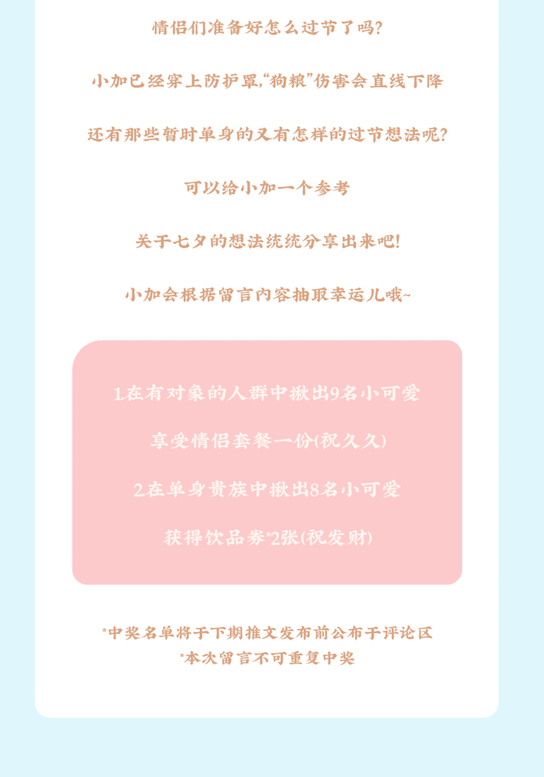 55世纪茶饮七夕活动8