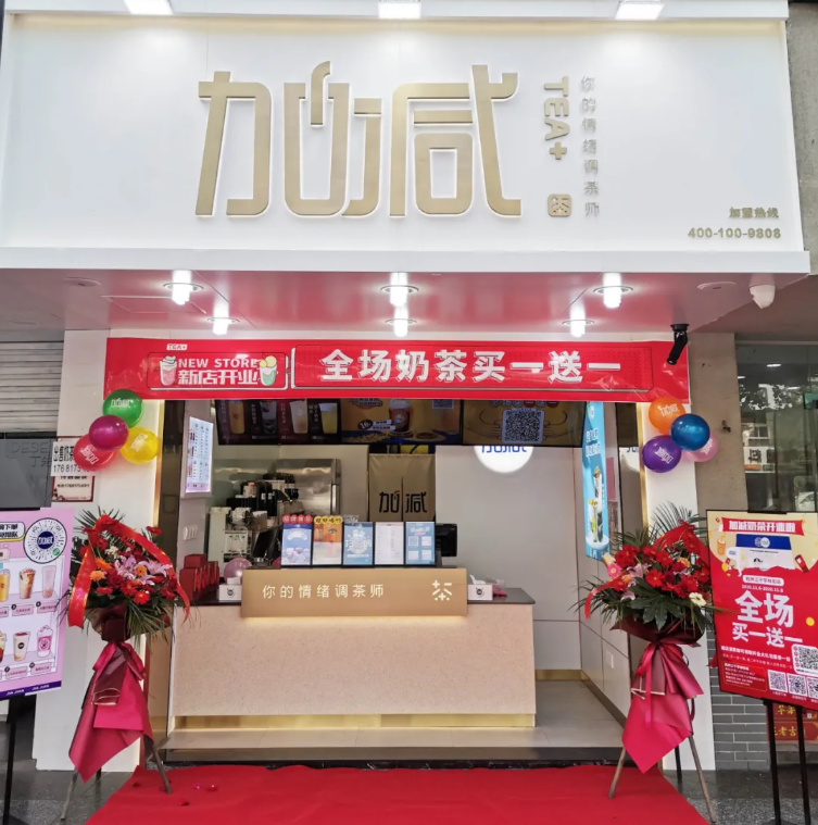 55世纪茶饮