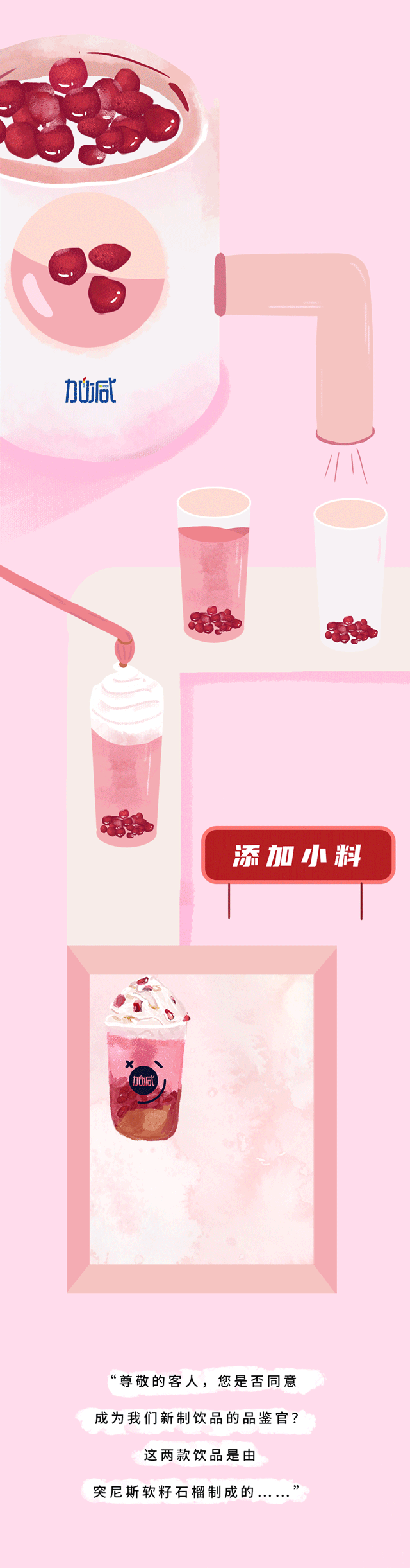 55世纪茶饮石榴新品