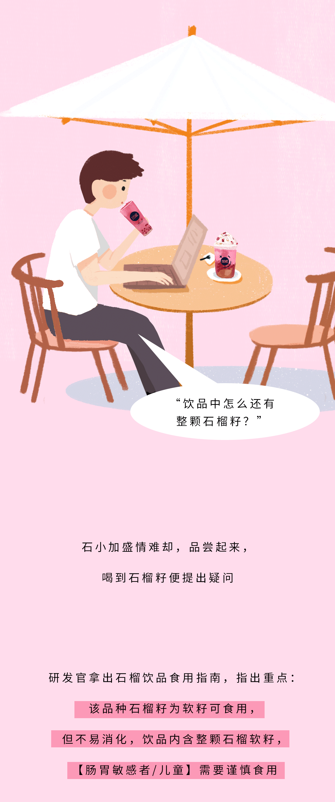 55世纪茶饮石榴新品