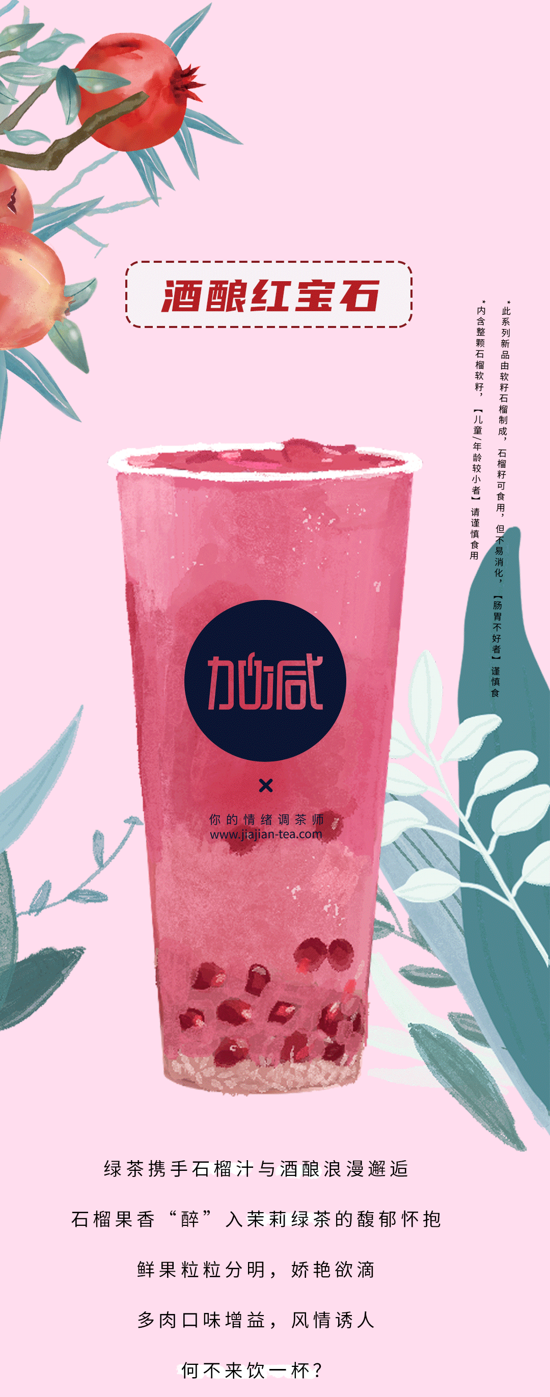 55世纪茶饮石榴新品