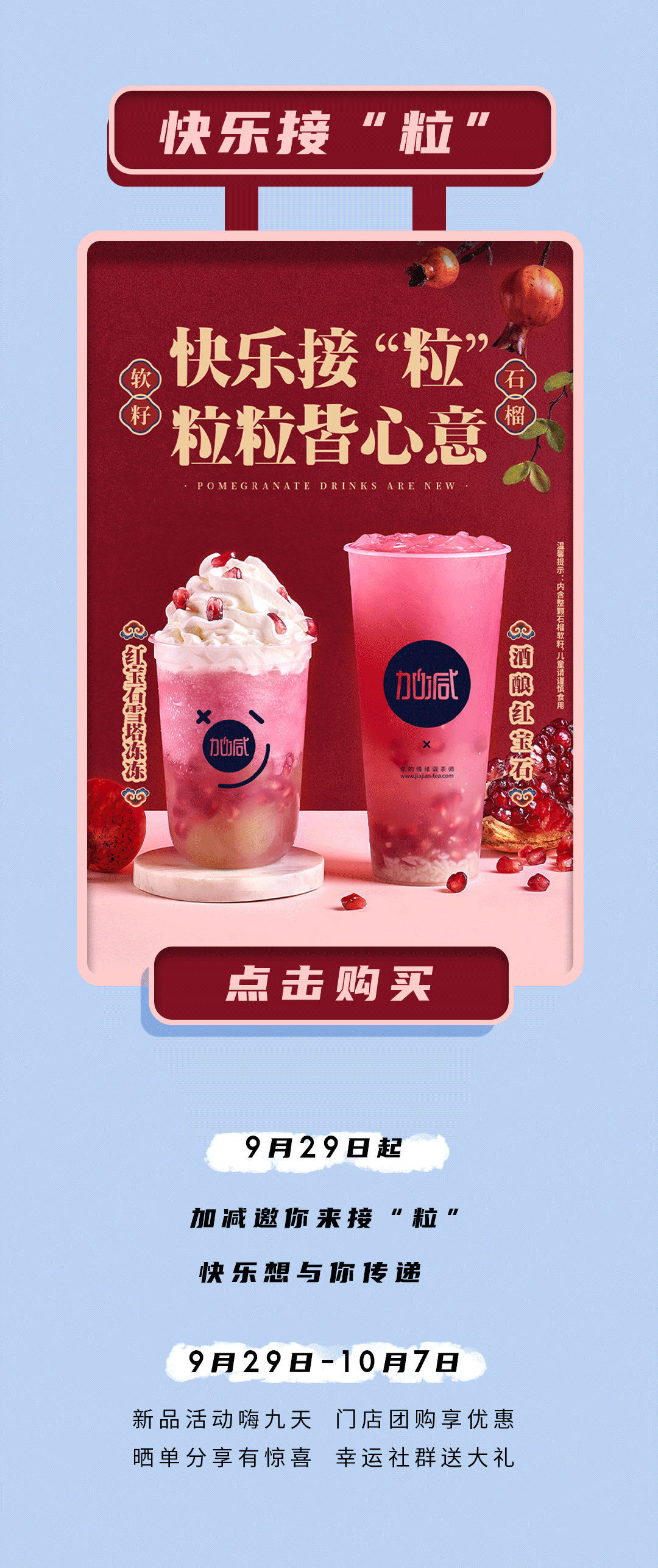 55世纪茶饮石榴新品